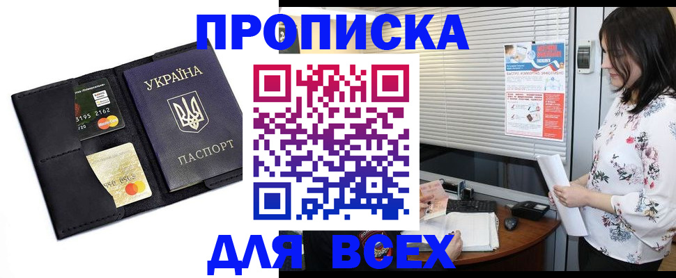 прописка для работы в Кропоткине