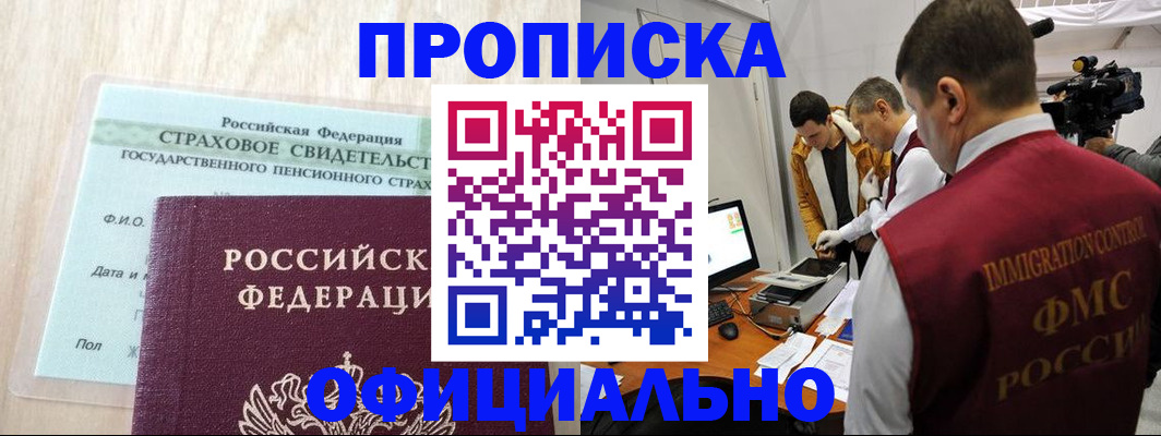 временная регистрация законно в Кропоткине