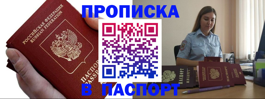 прописка для кредита в Кропоткине