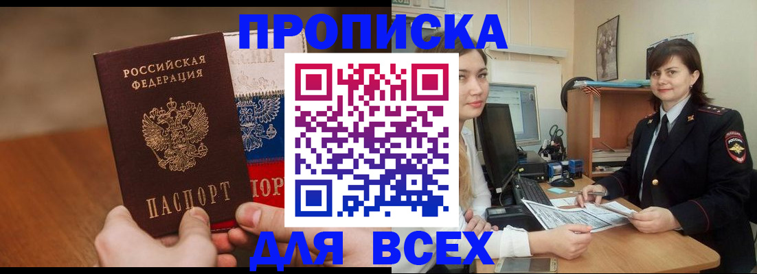 прописка гарантия в Кропоткине