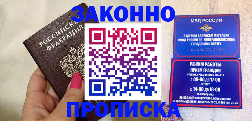 прописка для школы в Кропоткине