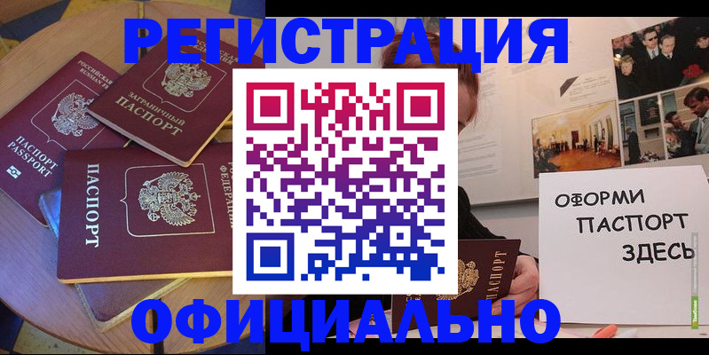 прописка паспорт в Кропоткине