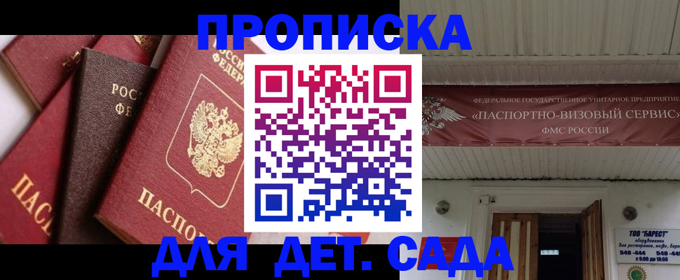 прописка регистрация в Кропоткине