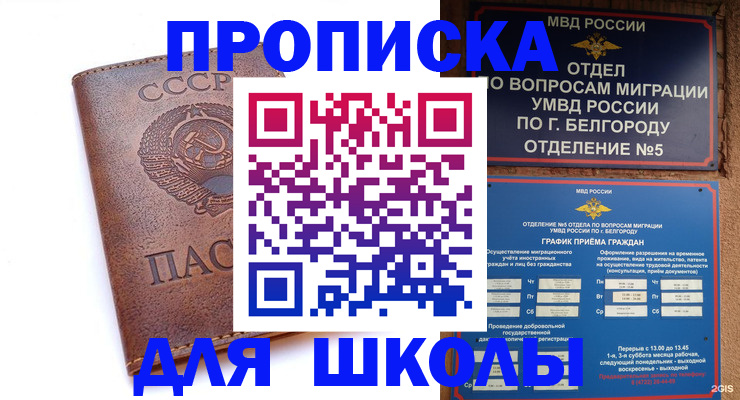 прописка для кредита в Кропоткине