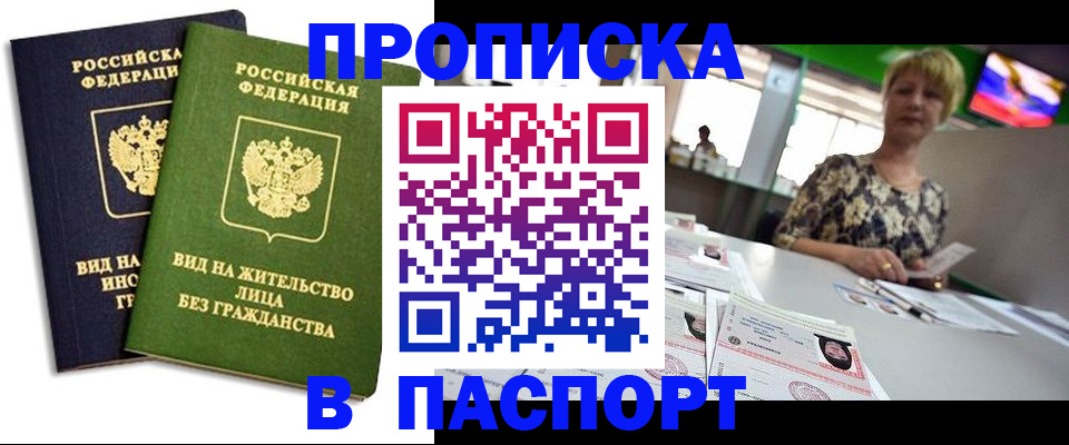 временная регистрация законно в Кропоткине